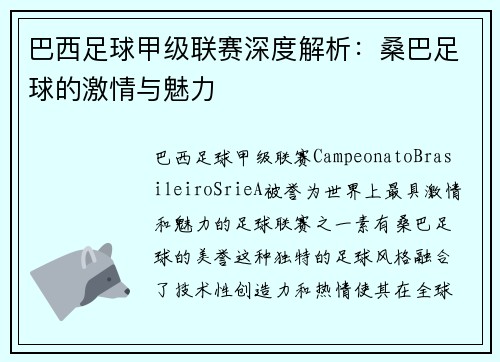 巴西足球甲级联赛深度解析：桑巴足球的激情与魅力