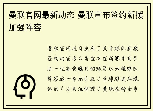 曼联官网最新动态 曼联宣布签约新援加强阵容