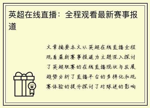 英超在线直播:全程观看最新赛事报道 英超在线直播:全程观看最新赛事报道